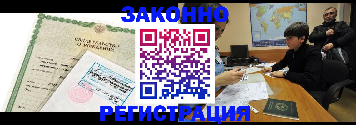 временная регистрация купить в Боброве