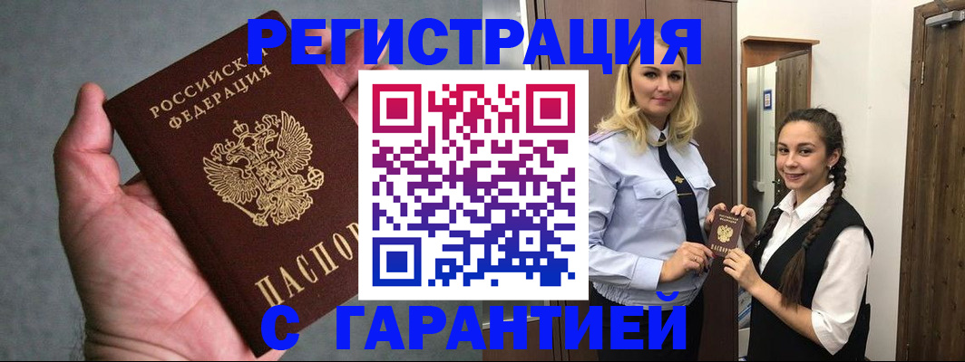 временная регистрация купить в Боброве