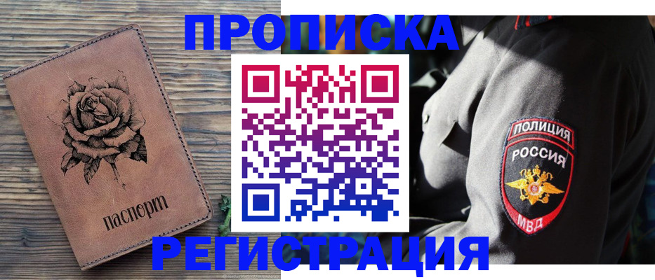 прописка для кредита в Боброве