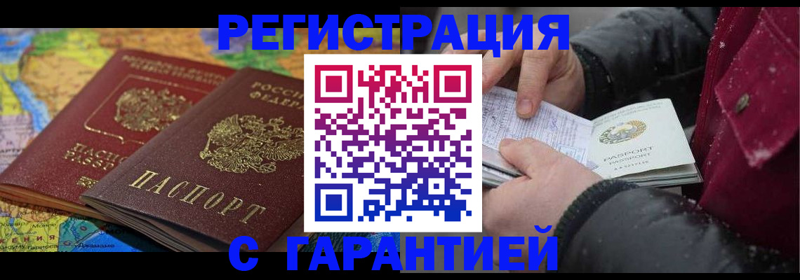 прописка для кредита в Боброве