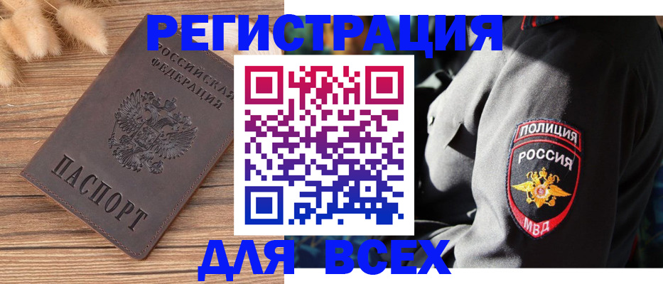 прописка штамп в Боброве