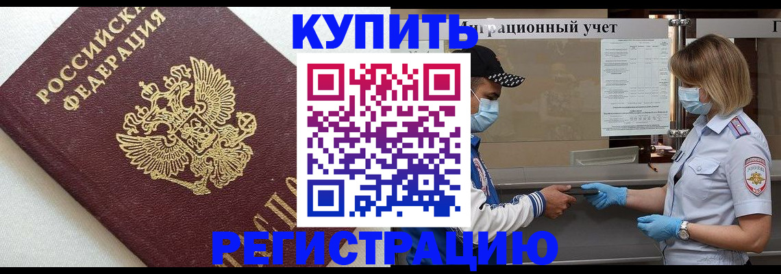 временная регистрация для школы в Боброве