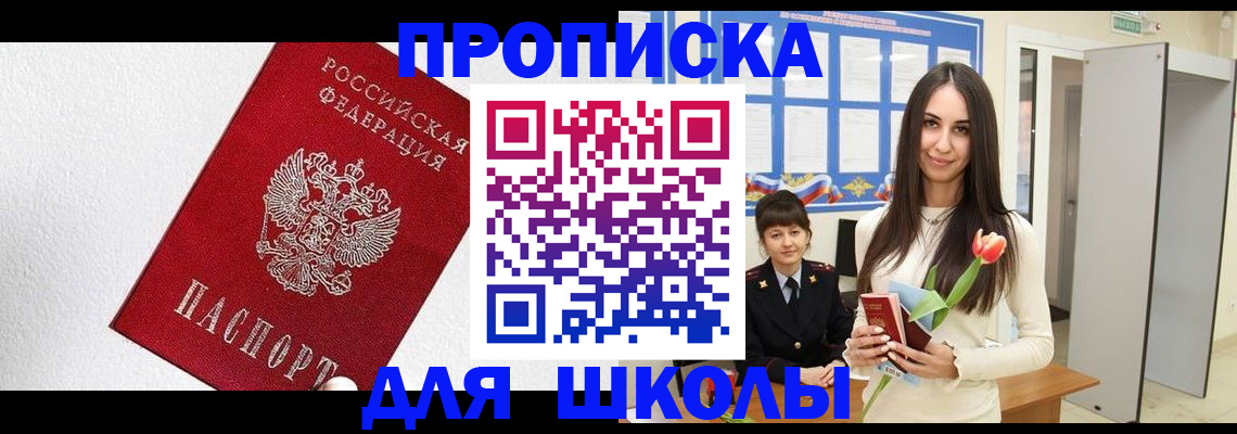 прописка законно в Боброве