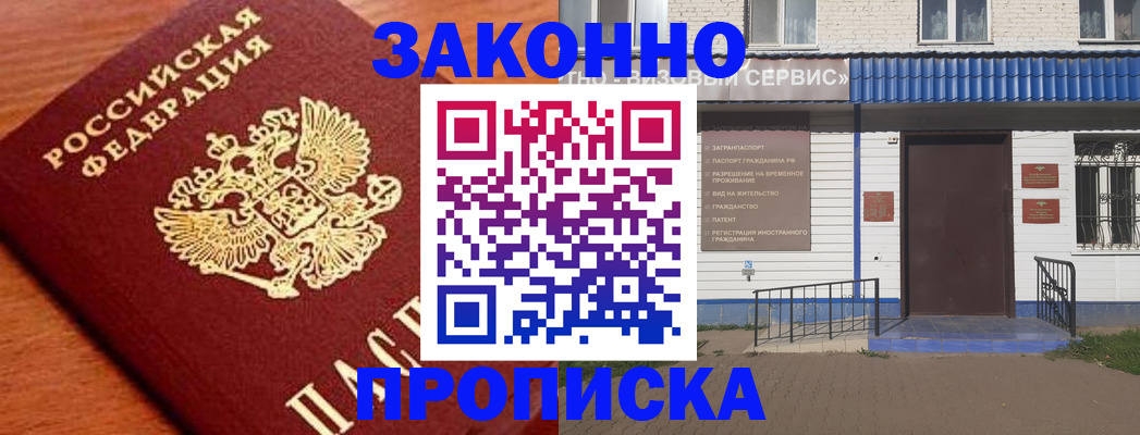 временная регистрация законно в Боброве